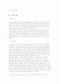 경영의 개념과 경영관리기능 및 경영성과의 조건, 조직이란 10페이지