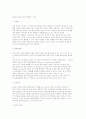 경영의 개념과 경영관리기능 및 경영성과의 조건, 조직이란 12페이지