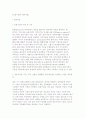 금융시장의 의의와 기능 및 구조, 자본시장의 형성과정과 경제적 기능 4페이지
