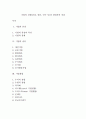 기업의 성장(본질, 종류, 인수 등)과 경영자의 자질 1페이지
