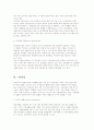 기업의 성장(본질, 종류, 인수 등)과 경영자의 자질 8페이지