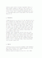 외환시장의 개념 및 구조, 환율의 결정과 분석 및 거시경제변수 6페이지