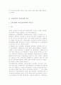 금융기관의 경영원칙과 자금(자산)조달과 운용 및 부채종합관리 4페이지