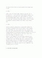 금융기관의 경영원칙과 자금(자산)조달과 운용 및 부채종합관리 5페이지