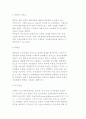 금융기관의 경영원칙과 자금(자산)조달과 운용 및 부채종합관리 6페이지