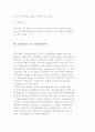 금융기관의 경영원칙과 자금(자산)조달과 운용 및 부채종합관리 7페이지