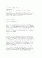 식문화사업의 개념과 특성 및 외식업과 외식산업, (주)아모제 성공사례 6페이지