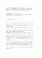 식문화사업의 개념과 특성 및 외식업과 외식산업, (주)아모제 성공사례 8페이지