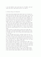 식문화사업의 개념과 특성 및 외식업과 외식산업, (주)아모제 성공사례 10페이지