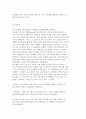 식문화사업의 개념과 특성 및 외식업과 외식산업, (주)아모제 성공사례 13페이지