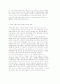국토이용관리 계획체계의 문제점 및 원인분석 후 개선 방안 8페이지