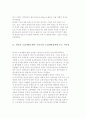 도심활성화 및 도심개발 정책에 대한 논쟁 4페이지