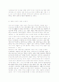 도시화과정과 도시문제, 도시정책의 특징(특성)과 발전 방향 및 문제점 해결방안 7페이지