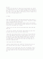 입양의 개념(정의)과 구성요소 및 절차, 입양서비스의 유형과 입양보호의 문제점 및 과제 5페이지