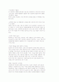 테마파크의 개요와 배경 및 특성, 삼성에버랜드 성공사례 4페이지