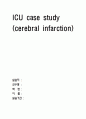 [간호학]cerebral infarction case study 9페이지