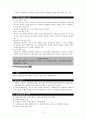 [간호학]COPD(Chronic Obstructive Pulmonary Disease) 8페이지