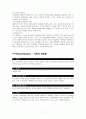 [간호학]COPD(Chronic Obstructive Pulmonary Disease) 11페이지