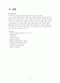 [간호학]COPD(Chronic Obstructive Pulmonary Disease) 21페이지