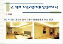 [간호학]노인간호학-시설 운영 사례 7페이지