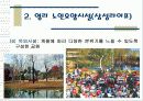 [간호학]노인간호학-시설 운영 사례 12페이지