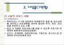 [간호학]노인간호학-시설 운영 사례 26페이지