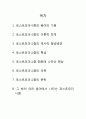 포스트 모더니즘 이론적 배경 2페이지