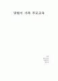 맞벌이가족 부모교육 - 완성1 1페이지