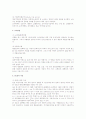 교통계획 수립을 위한 기종점조사(O.D조사) 2페이지