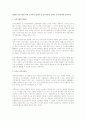 원할한 토지이용을 위한 토지이용 합리화 및 공공이용권 문제와 토지이용계획 입안과정 1페이지