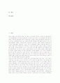 국가수준 학업성취도평가의 의미와 목적, 국가수준 학업성취도평가의 동향과 쟁점, 외국의 국가수준 학업성취도평가 사례, 국가수준 학업성취도평가와 학교평가 관계, 국가수준 학업성취도평가와 학교평가 연계방안 2페이지