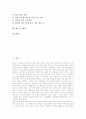 [읽기][읽기 목적][비판적 읽기][비판적 읽기 특징][비판적 읽기 내용][비판적 읽기 모형]읽기의 의미, 읽기의 목적, 비판적 읽기의 의미, 비판적 읽기의 특징, 비판적 읽기의 내용, 비판적 읽기의 모형과 제언 분석 2페이지