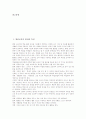 [열린교육][열린교육 운영방법][열린교육 기대효과]열린교육의 원리, 열린교육의 특징과 열린교육의 현실, 열린교육의 장애 및 열린교육의 운영방법 그리고 열린교육의 기대효과, 열린교육의 교과재구성 방안 분석 2페이지