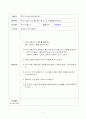 동화를 활용한 통합활동 7페이지