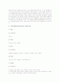 라틴아메리카(중남미)의 개념, 라틴아메리카(중남미)의 지역별 분류, 라틴아메리카(중남미)의 국가, 라틴아메리카(중남미)의 도시, 라틴아메리카(중남미)의 도시발전, 라틴아메리카(중남미)의 새로운 추세 분석 3페이지