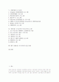 장애아동 조기교육의 정의, 장애아동 조기교육의 의의, 발달지체아동의 조기교육, 정신지체아동의 조기교육, 자폐아동의 조기교육, 장애아동 조기교육의 특수교육프로그램, 향후 장애아동 조기교육의 발전 과제 분석 2페이지