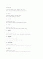 제주도와 경기도 방언(지역어, 사투리) 사례, 강원도와 충청도 방언(지역어, 사투리) 사례, 경상도와 전라도 방언(지역어, 사투리) 사례, 황해도 방언(지역어, 사투리) 사례, 함경도 방언(지역어, 사투리) 사례 분석 22페이지
