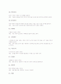 제주도와 경기도 방언(지역어, 사투리) 사례, 강원도와 충청도 방언(지역어, 사투리) 사례, 경상도와 전라도 방언(지역어, 사투리) 사례, 황해도 방언(지역어, 사투리) 사례, 함경도 방언(지역어, 사투리) 사례 분석 38페이지