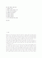 [체력][체력 정의][체력 요소][체력과 건강][체력과 운동][체력과 체력측정][체력 강화 방안]체력의 정의, 체력의 요소, 체력과 건강, 체력과 운동, 체력과 체력측정, 향후 체력의 강화 방안 분석(체력, 운동, 건강) 2페이지