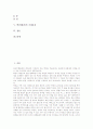 [택견][태껸][택견(태껸) 경기방식][택견(태껸) 실제][택견(태껸) 기대효과]택견(태껸)의 정의, 택견(태껸)의 연원, 택견(태껸)의 원리, 택견(태껸)의 경기방식, 택견(태껸)의 실제, 택견(태껸)의 기대효과 분석 2페이지