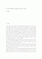 수학학습도구(수학교구) 퍼즐 분류, 수학학습도구(수학교구) 퍼즐 필요성, 수학학습도구(수학교구) 퍼즐 사례, 수학학습도구(수학교구) 퍼즐 소집단구성과 교수학습모형, 수학학습도구(수학교구) 퍼즐 지도방향 2페이지