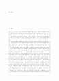 양극화의 개념, 양극화의 종류, 소득양극화(소득불균형, 소득격차) 원인, 소득양극화(소득불균형, 소득격차)와 유산계급, 소득양극화(소득불균형, 소득격차) 현황, 소득양극화(소득불균형, 소득격차)의 과제 분석 2페이지