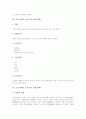 조선시대의 교육기관 성균관(관학), 조선시대의 교육기관 종학(관학), 조선시대의 교육기관 향교(관학), 조선시대의 교육기관 서원(사학), 조선시대의 교육기관 서당(사학), 조선시대의 교육사상가 고찰 4페이지