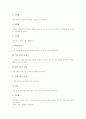 TAI(팀보조개별학습모형)협동학습의 의미, TAI(팀보조개별학습모형)협동학습의 필요성과 여건조성, TAI(팀보조개별학습모형)협동학습의 절차와 학습계획, TAI 협동학습모형(팀보조개별학습) 관련 시사점 분석 4페이지