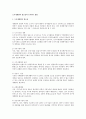 도시재개발의 필요성과 토지취득 방법 1페이지