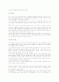 우리나라 주택의 질적 수준 측면의 문제 1페이지