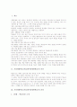 가상체험학습(시뮬레이션체험학습)의 의의와 과정, 가상체험학습(시뮬레이션체험학습)의 사례, 가상체험학습(시뮬레이션체험학습)과 이메일가상체험학습, 향후 가상체험학습(시뮬레이션체험학습)의 적용 과제 분석 3페이지