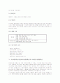가상체험학습(시뮬레이션체험학습)의 의의와 과정, 가상체험학습(시뮬레이션체험학습)의 사례, 가상체험학습(시뮬레이션체험학습)과 이메일가상체험학습, 향후 가상체험학습(시뮬레이션체험학습)의 적용 과제 분석 8페이지