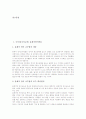 국어과(국어교육) 총체적언어학습과 언어지식학습, 국어과(국어교육) 독서토론학습과 감상중심학습, 국어과(국어교육) 홀리스틱학습과 직접교수법, 국어과(국어교육) 반응중심문학교수학습, 국어과교육 현시적학습 3페이지