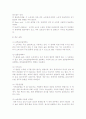 세균의 소독과 멸균 2페이지